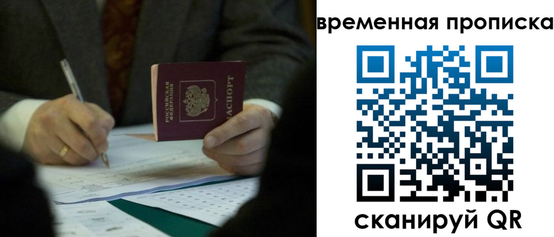 временная регистрация адрес в Джанкое