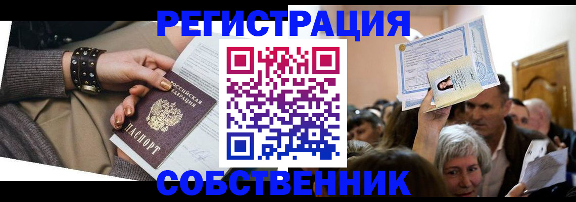 временная регистрация в квартире в Джанкое