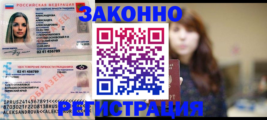прописка законно в Джанкое