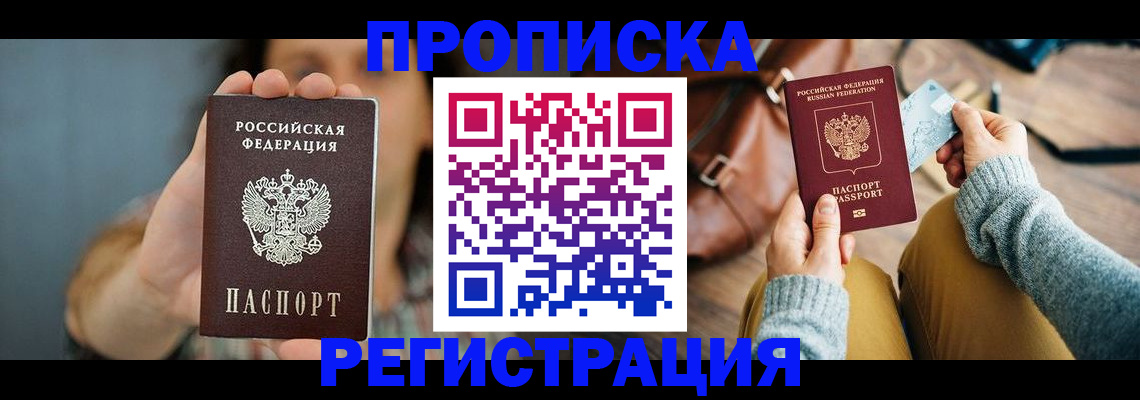 прописка иностранных граждан в Джанкое