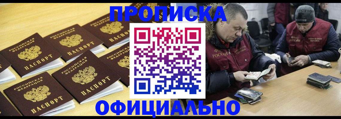прописка 2025 в Джанкое
