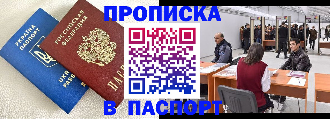 временная регистрация недорого в Джанкое